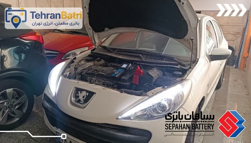 امداد باتری سپاهان باتری - تهران باتری
