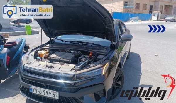 امداد باتری وایا باتری - تهران باتری