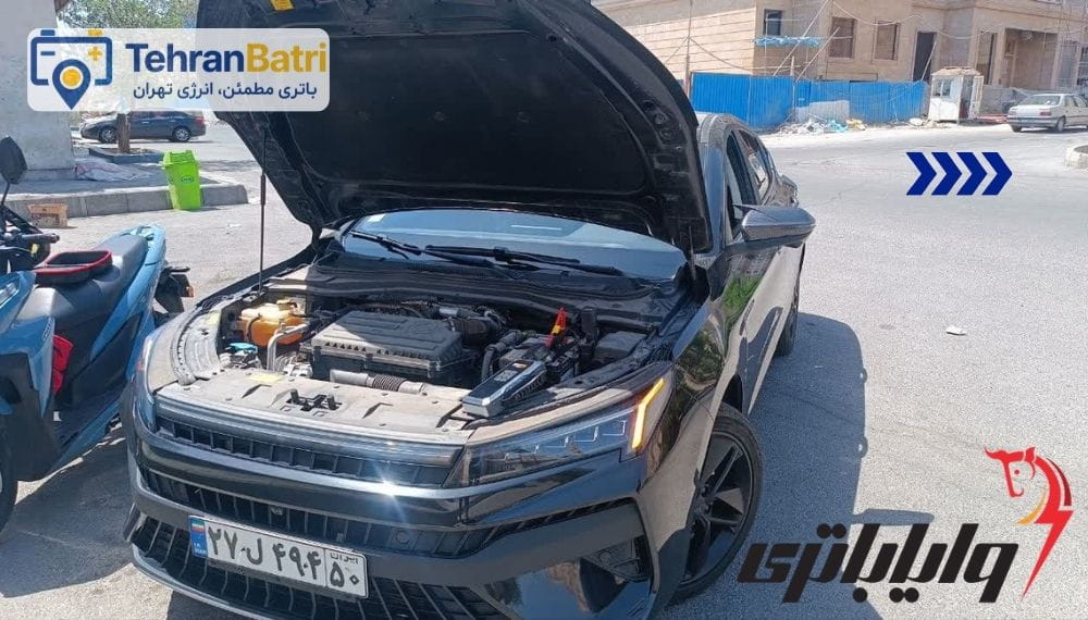 امداد باتری وایا باتری - تهران باتری
