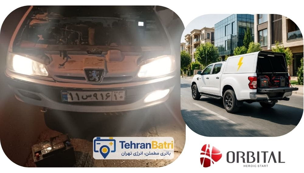 تعویض باتری اوربیتال - تهران باتری