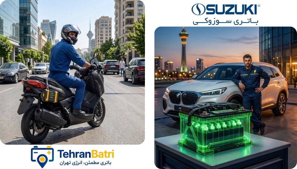 تعویض باتری سوزوکی - تهران باتری