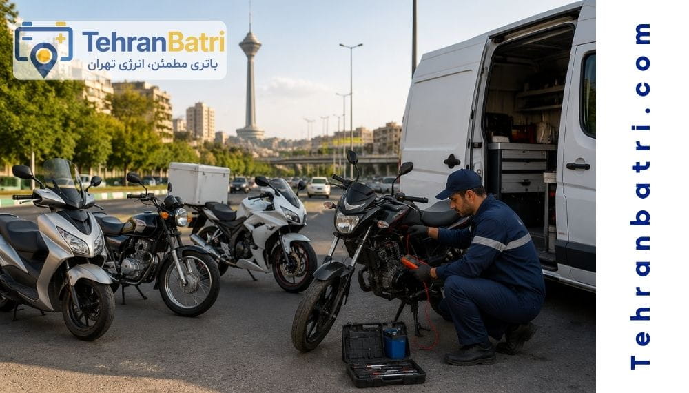 تعویض باتری موتور - تهران باتری