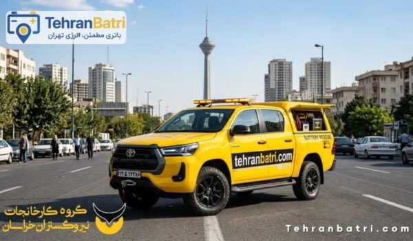 امداد باتری نیرو گستران - تهران باتری