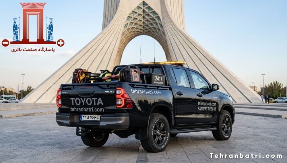 امداد باتری پاسارگاد - تهران باتری