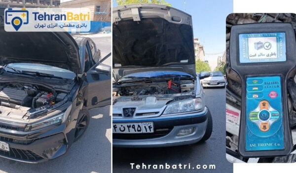 باتری به باتری - تهران باتری