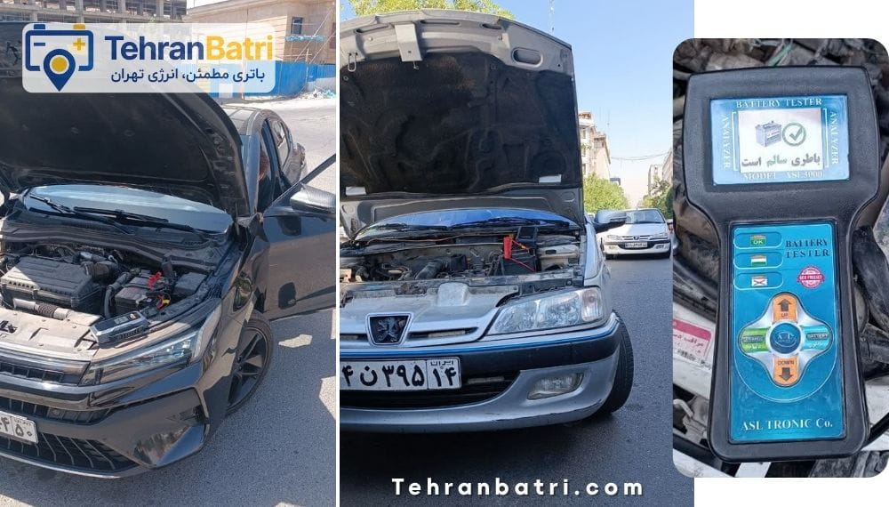 باتری به باتری - تهران باتری