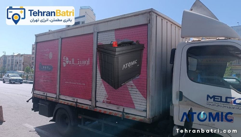 تعویض باتری اتمیک ماشین