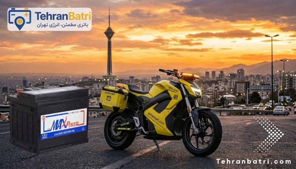 تعویض باتری مکس پاور - تهران باتری